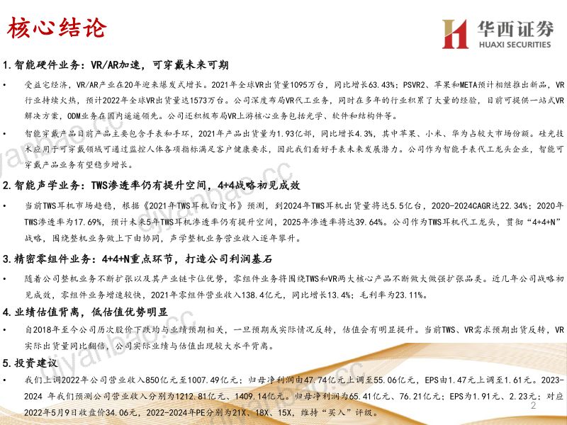 【华西证券】VR持续火热,公司低估值优势明显 第2页