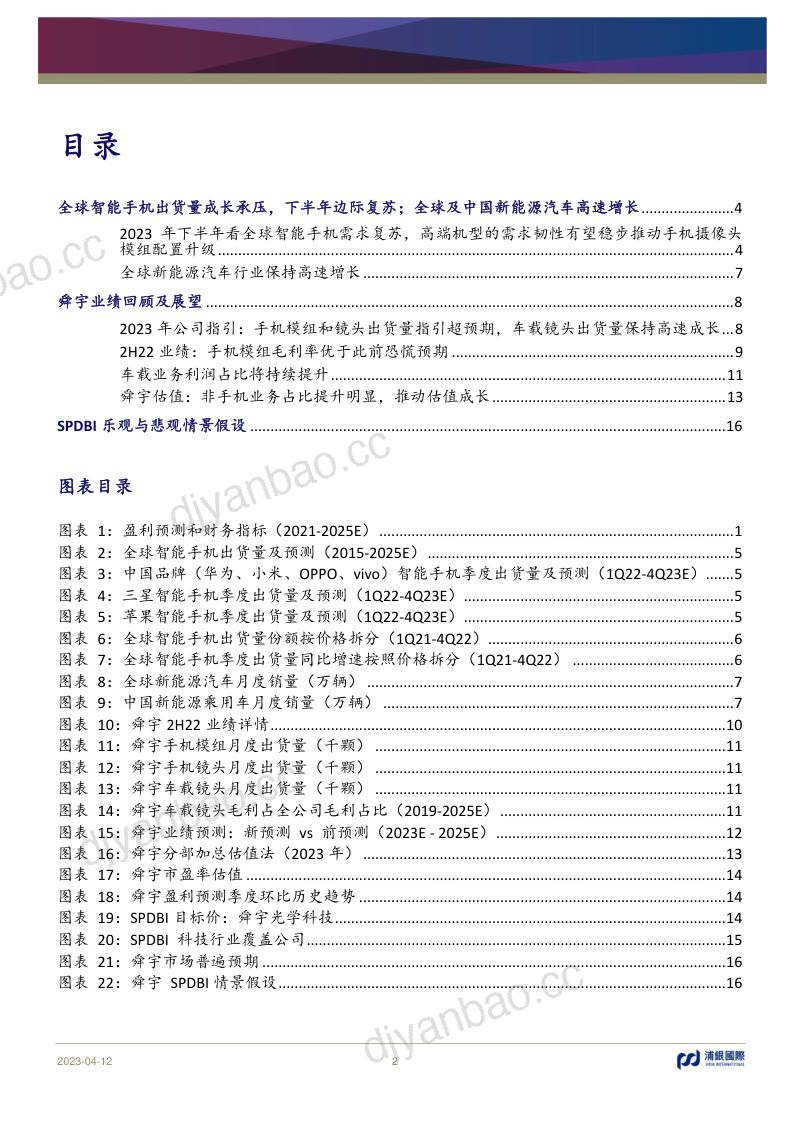 【浦银国际证券】车载业务持续推动集团利润稳中有升 第2页