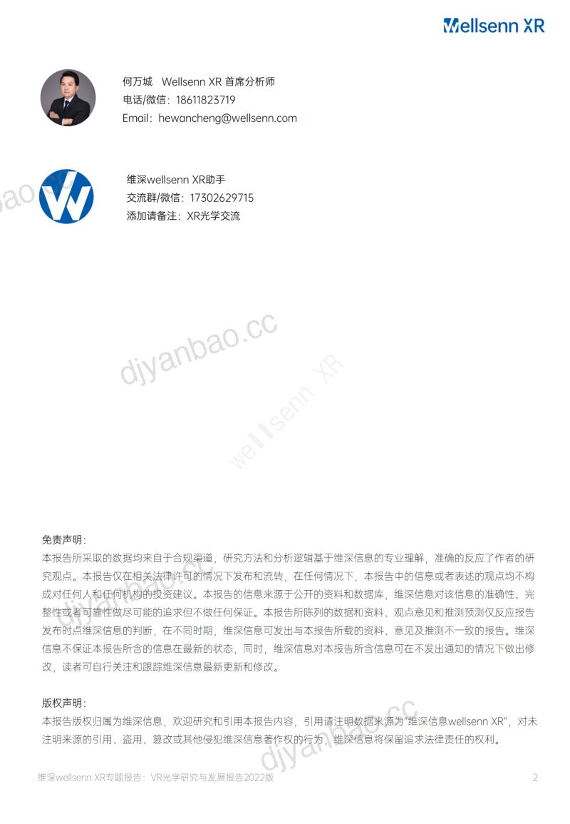 【维深】2022年VR光学专题研究报告-从菲涅尔到Pancake 第2页