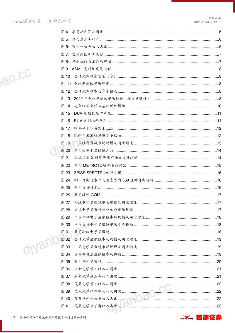 【西部证券】精密光学行业深度报告:以全球光学标杆蔡司为镜,看国内精密光学发展趋势 第3页