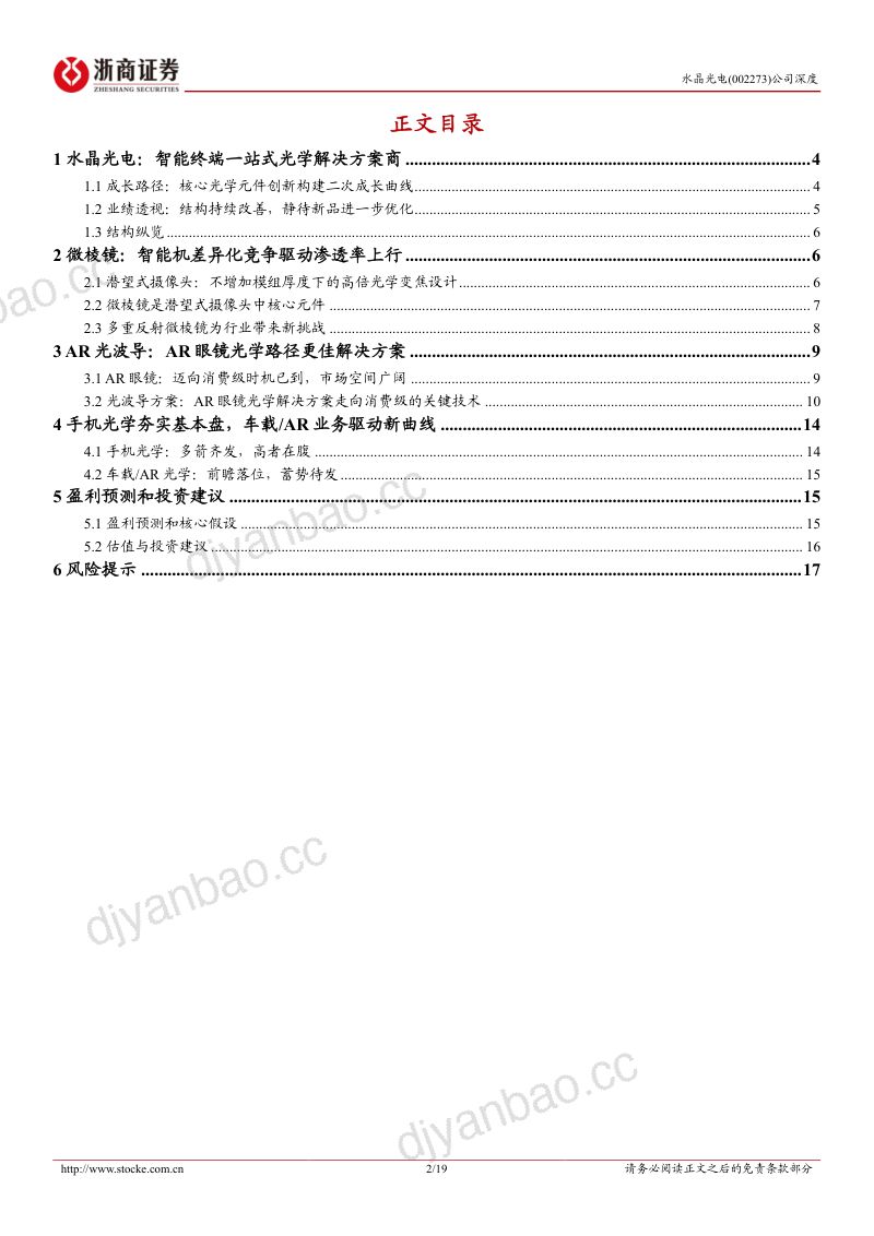 【浙商证券】受益苹果光学升级,引领AR光学创新 第2页