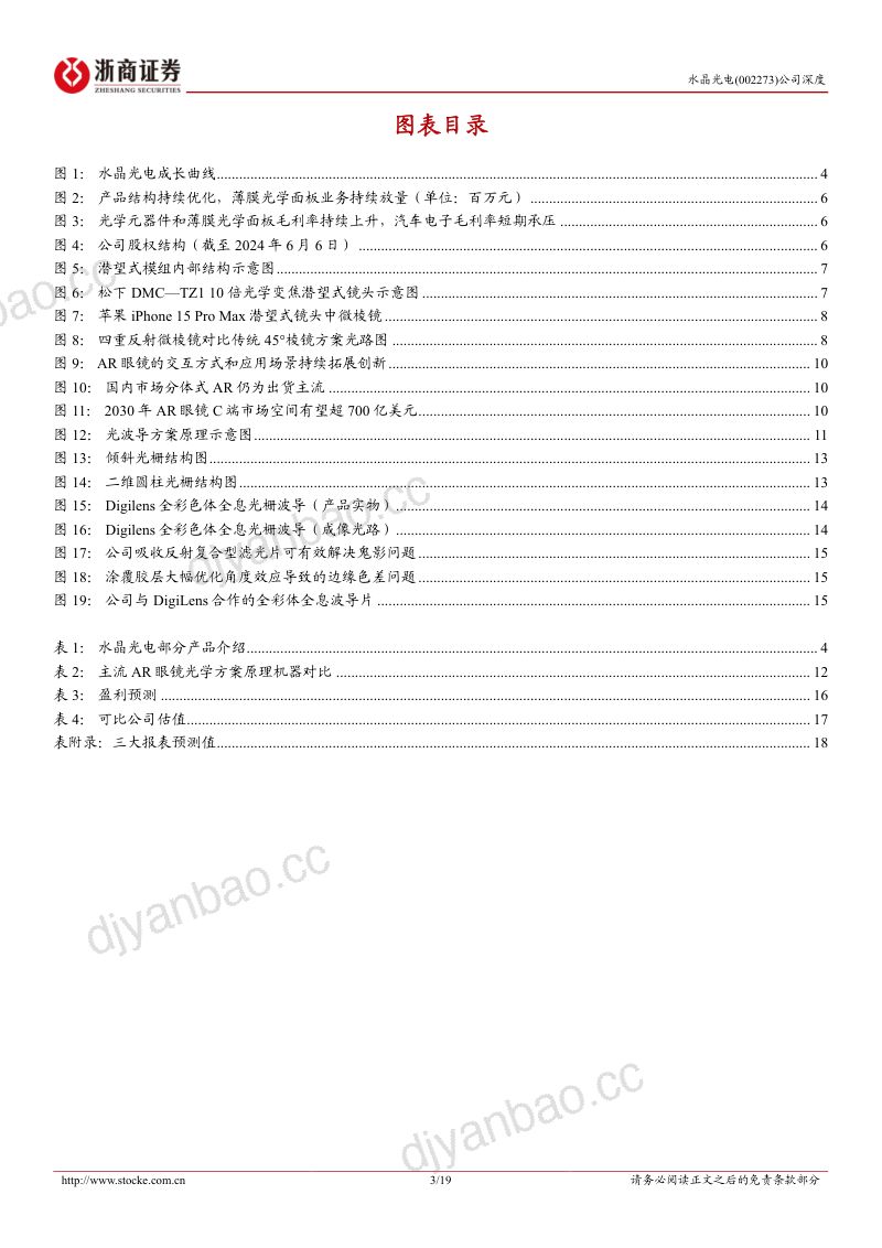 【浙商证券】受益苹果光学升级,引领AR光学创新 第3页
