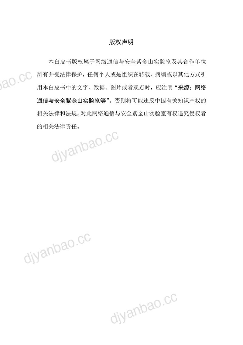 【未来网络发展大会】2023光电融合服务定制广域网白皮书 第3页
