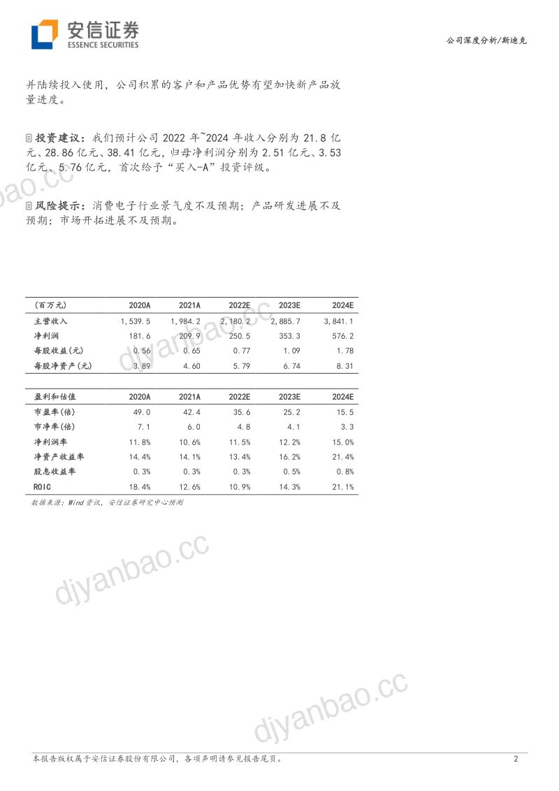【安信证券】功能性涂层复合材料领先企业,OCA光学胶有望加速放量 第2页
