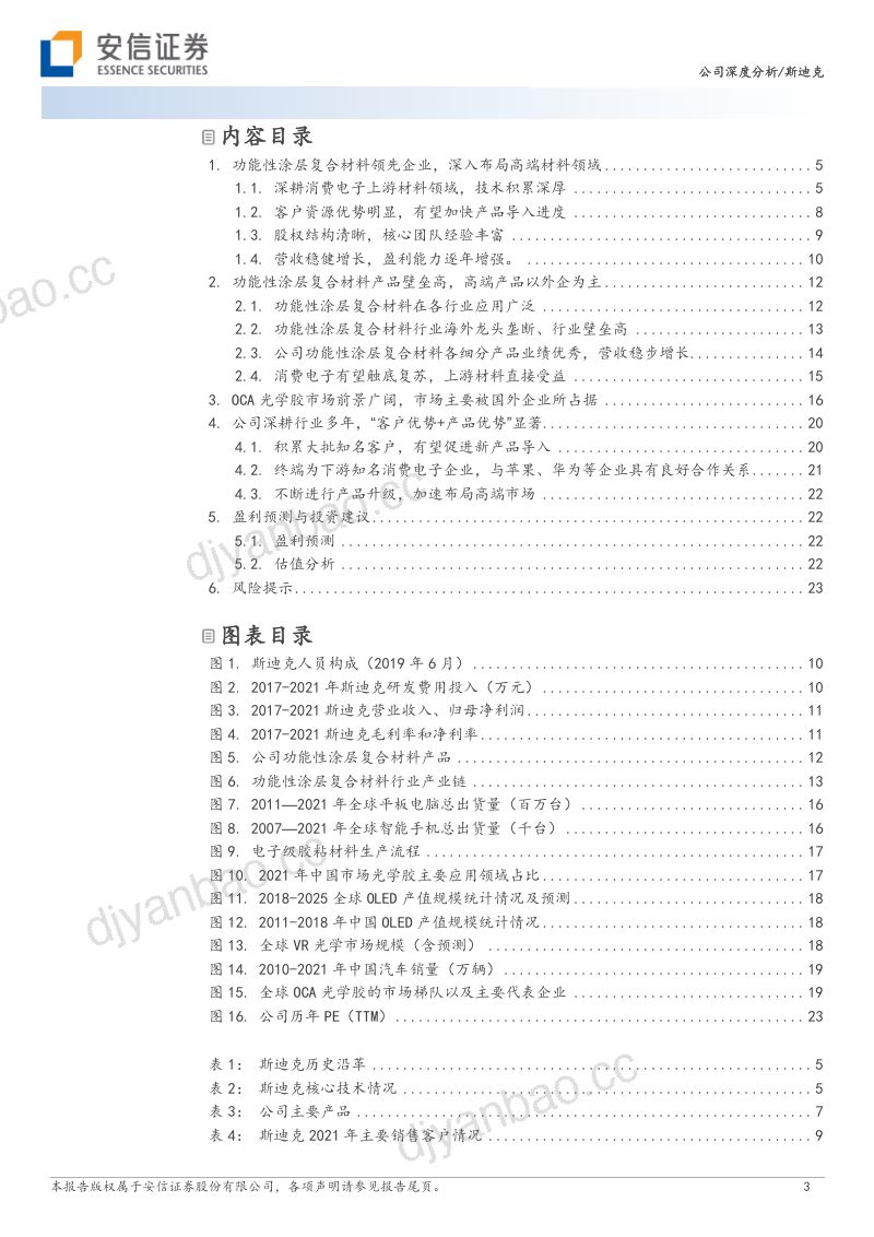 【安信证券】功能性涂层复合材料领先企业,OCA光学胶有望加速放量 第3页