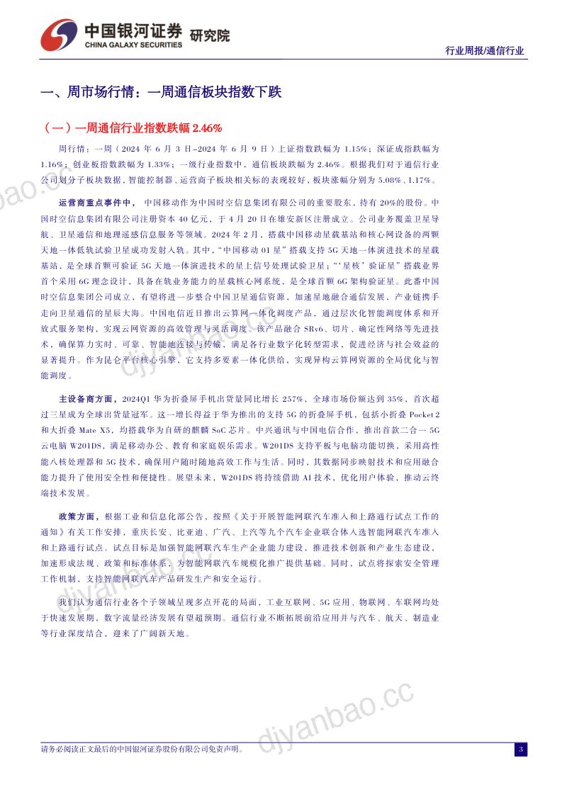 【中国银河】光模块中国领先,5G领航全球提速 第3页