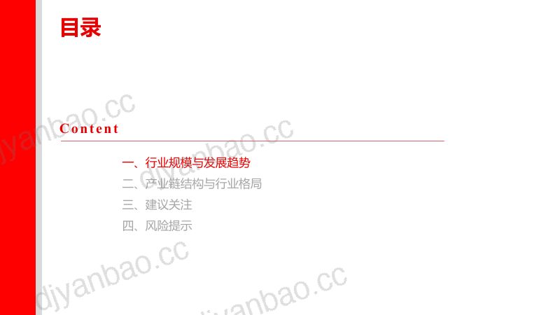 【上海证券】光纤光缆行业深度报告：上下游深度融合，运营商助推新发展 第3页