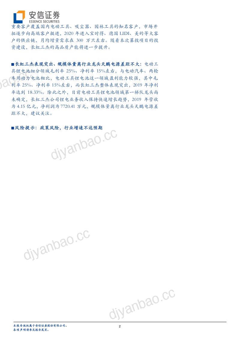 【公司研究】长虹能源-精选层系列三：详解电动工具锂电池的市场格局以及竞争优势-210109（24页） 第2页