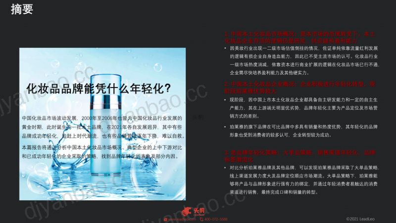 94-【头豹研究院】珀莱雅VS丸美VS上海家化对比研究:旧瓶装新酒,老品牌年轻化启示录 第2页