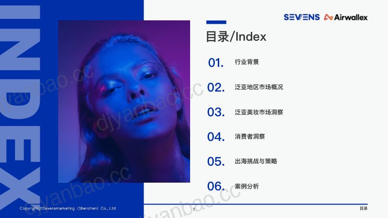 97-【SEVENS】2022泛亚美妆出海行业报告 第2页