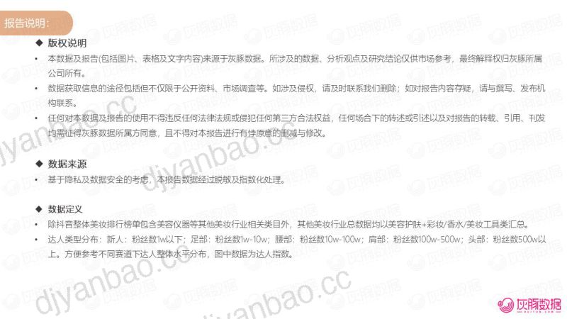 81-【解数咨询】第156期张杨带你看抖音彩妆护肤复盘 第3页