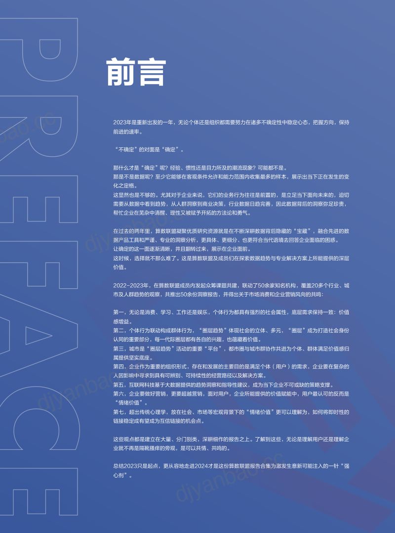 77-【巨量算数】万象潮涌-2022巨量引擎美妆白皮书 第2页