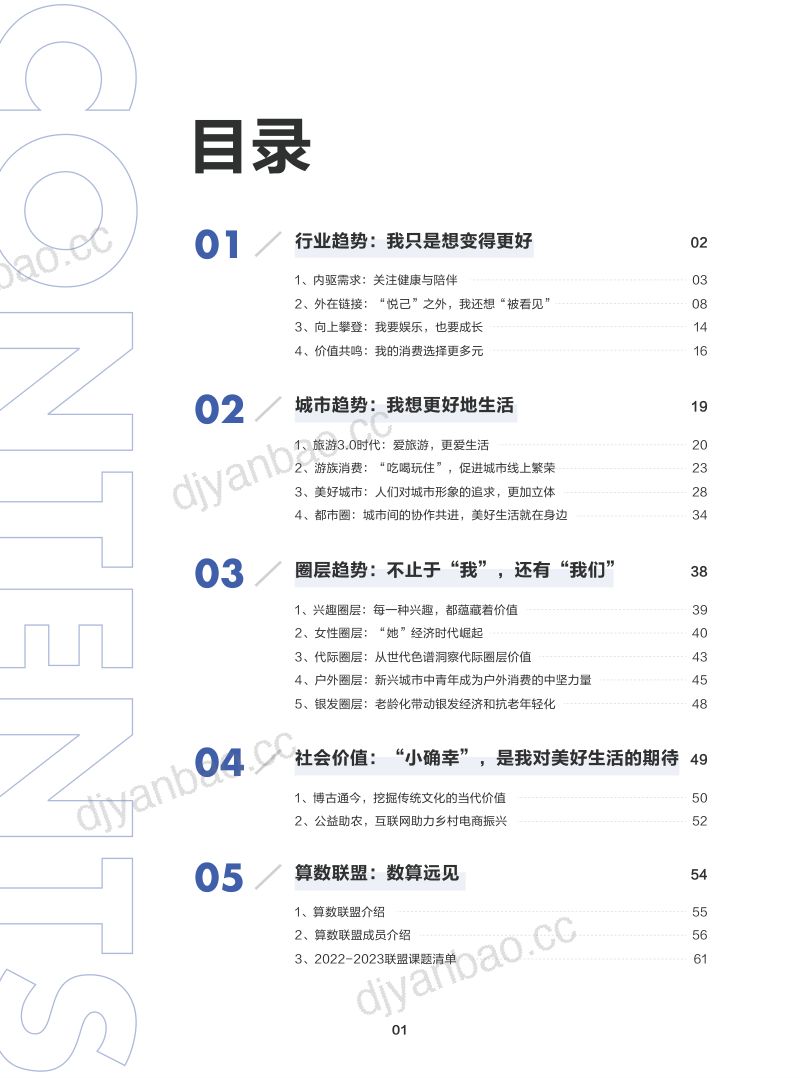77-【巨量算数】万象潮涌-2022巨量引擎美妆白皮书 第3页