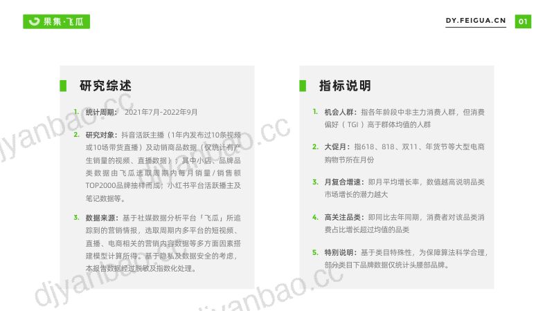 76-【飞瓜数据】2022年双11好物节营销前瞻-美妆大促营销方法论 第2页