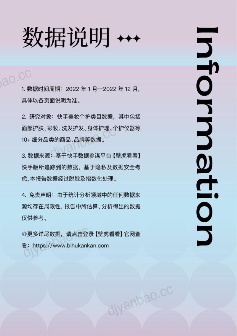 41-【壁虎看看】2023快手美妆行业趋势报告 第3页