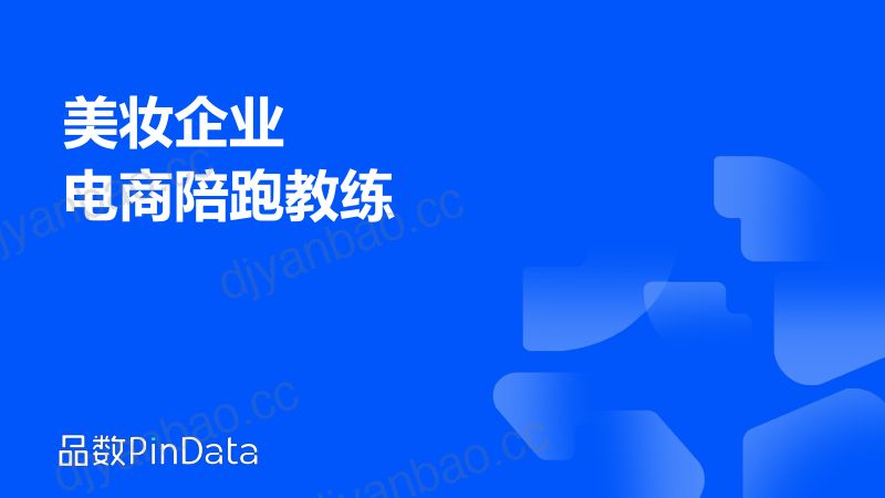 46-【品数】美妆行业三八复盘&618展望 第2页