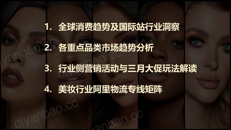 129-【阿里巴巴】2023美妆行业市场趋势与新贸节需求解读（2023年3月） 第2页