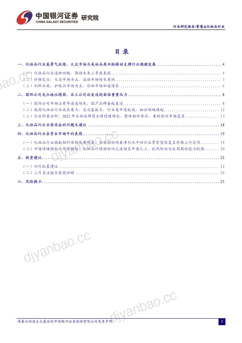 57-【中国银河】零售&化妆品行业:科技从营销、研发等多角度助力行业创新发展,维持推荐优质国产化妆品品牌商 第2页
