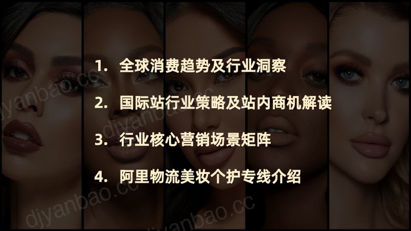 124-【阿里巴巴】美妆趋势与市场机会解读&近期最新营销场景规划(2023年5月) 第2页