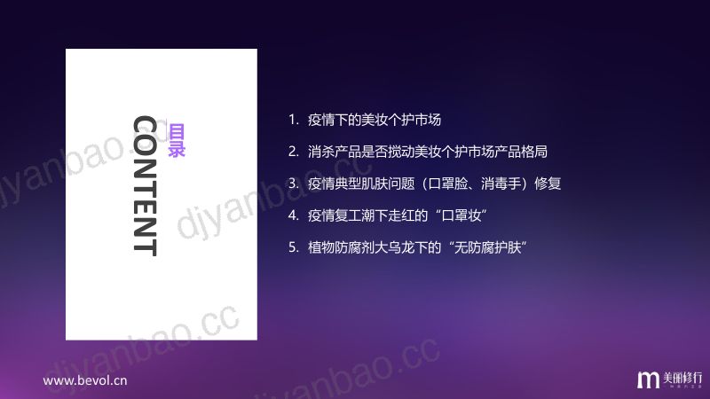 123-【美丽修行】新冠肺炎期间,美妆个护行业热点话题追踪 第2页