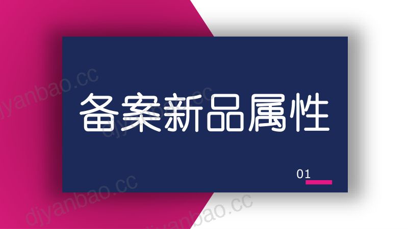 121-【美丽修行】数说新品——2020年5月美妆新品快报 第3页
