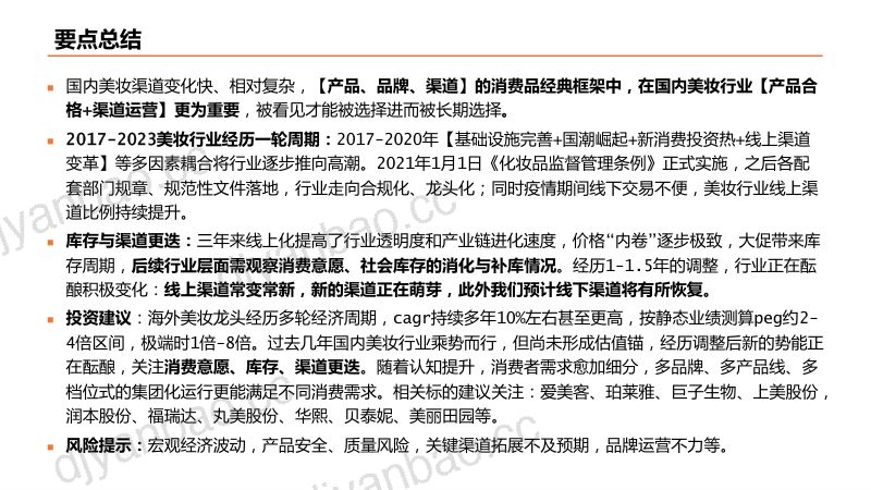 126-【平安证券】美容护理行业深度:国内美妆如何乘风而行 第2页