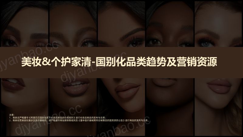 132-【阿里巴巴】2023美妆&个护家清春夏趋势与国别化市场需求洞察(2023年1月) 第3页