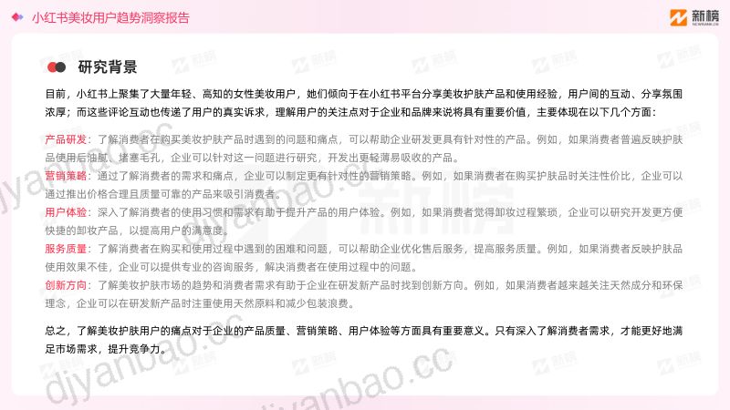 31-【小红书】美妆用户趋势洞察报告 第2页