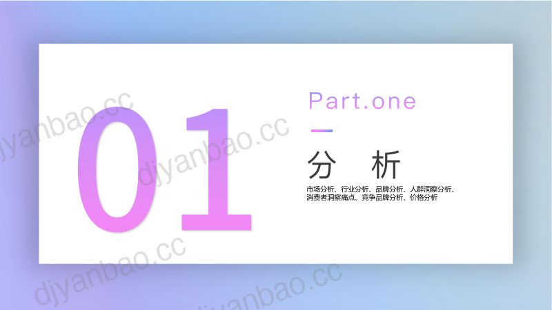 20-【其他方案】儿童彩妆市场分析 第3页