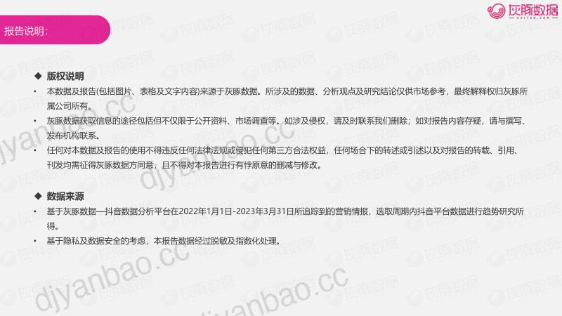 6-【灰豚数据】2023抖音美妆行业6大趋势4大潜力细分赛道趋势洞察 第2页