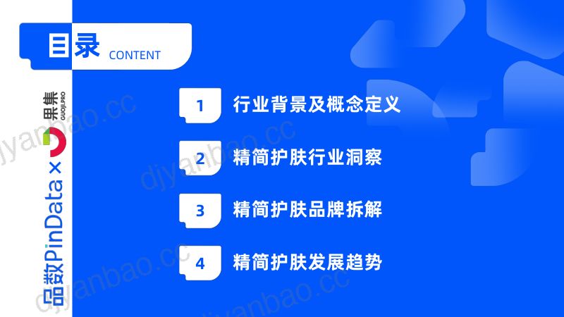 25-【集瓜数据】2023年精简护肤市场洞察报告(小红书、抖音、淘系)-果集&品数 第2页
