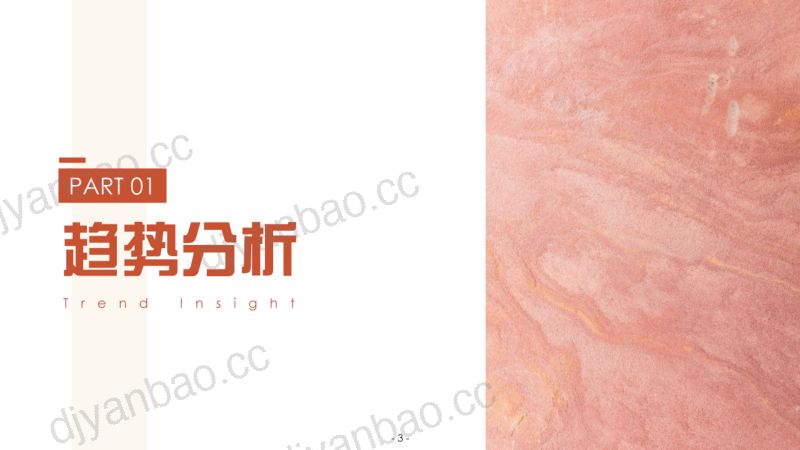 27-【百度】2023百度营销彩妆行业报告 第3页