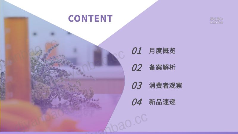 5-【美丽修行】数说8月-2022年8月美妆行业月度报告 第2页