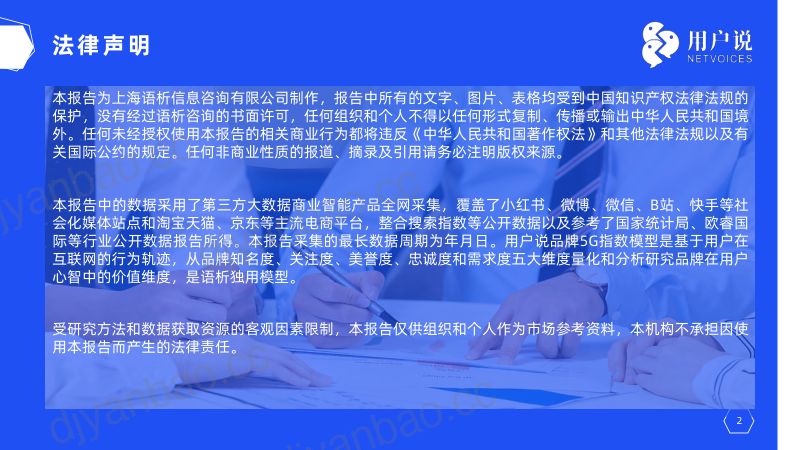 13-【用户说】2024年中国护肤市场消费者需求预测&分析 第2页