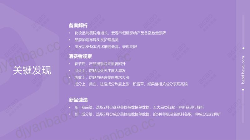 1-【美丽修行】2024年2月美妆行业报告 第3页