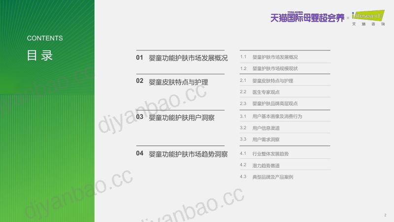 12-【艾瑞咨询】-2023年中国跨境婴童功能护肤行业趋势报告 第2页