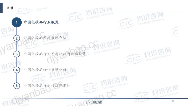 15-【CIC灼识咨询】2023中国化妆品行业白皮书 第2页