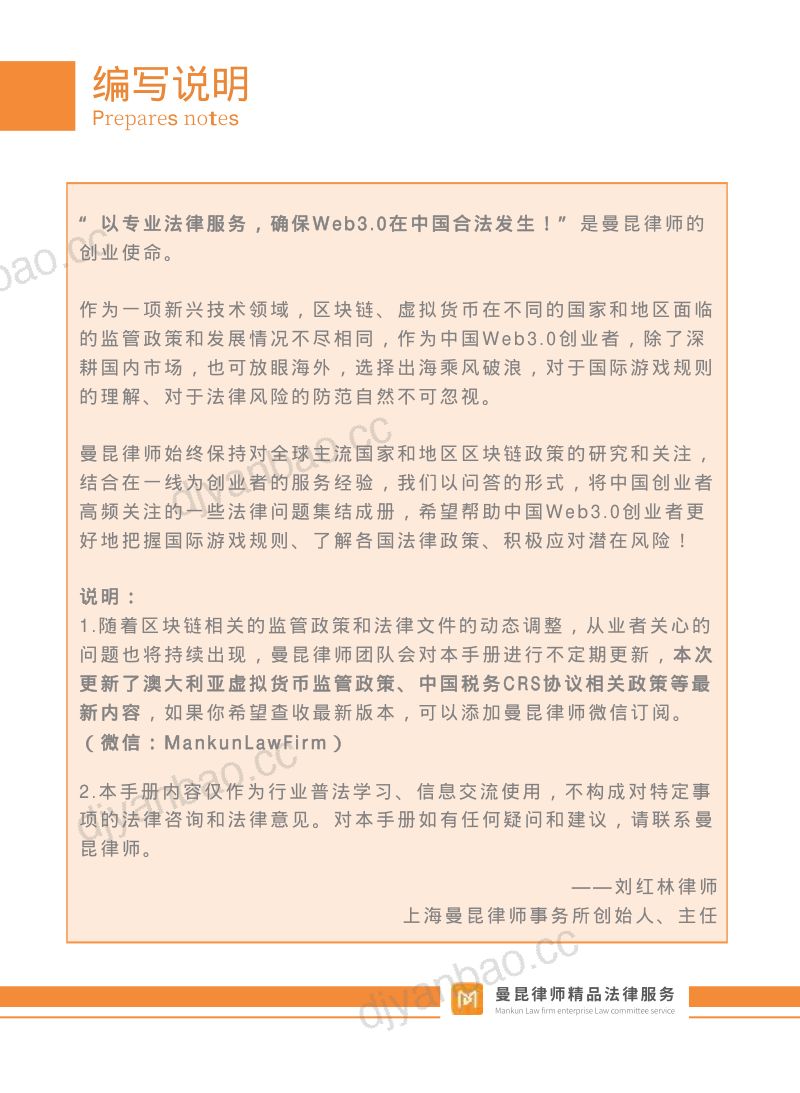 【曼昆】Web3.0区块链项目出海法律白皮书 第2页
