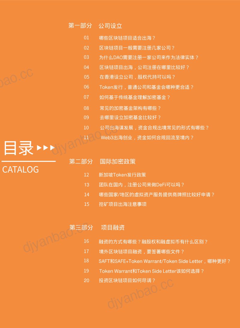 【曼昆】Web3.0区块链项目出海法律白皮书 第3页