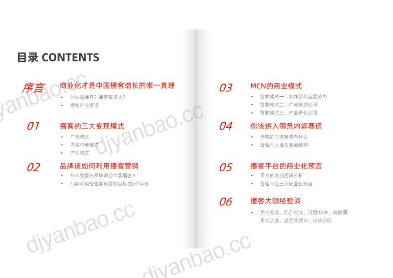 刀法&amp梁将军：2024中国播客商业化白皮书（98页） 第2页
