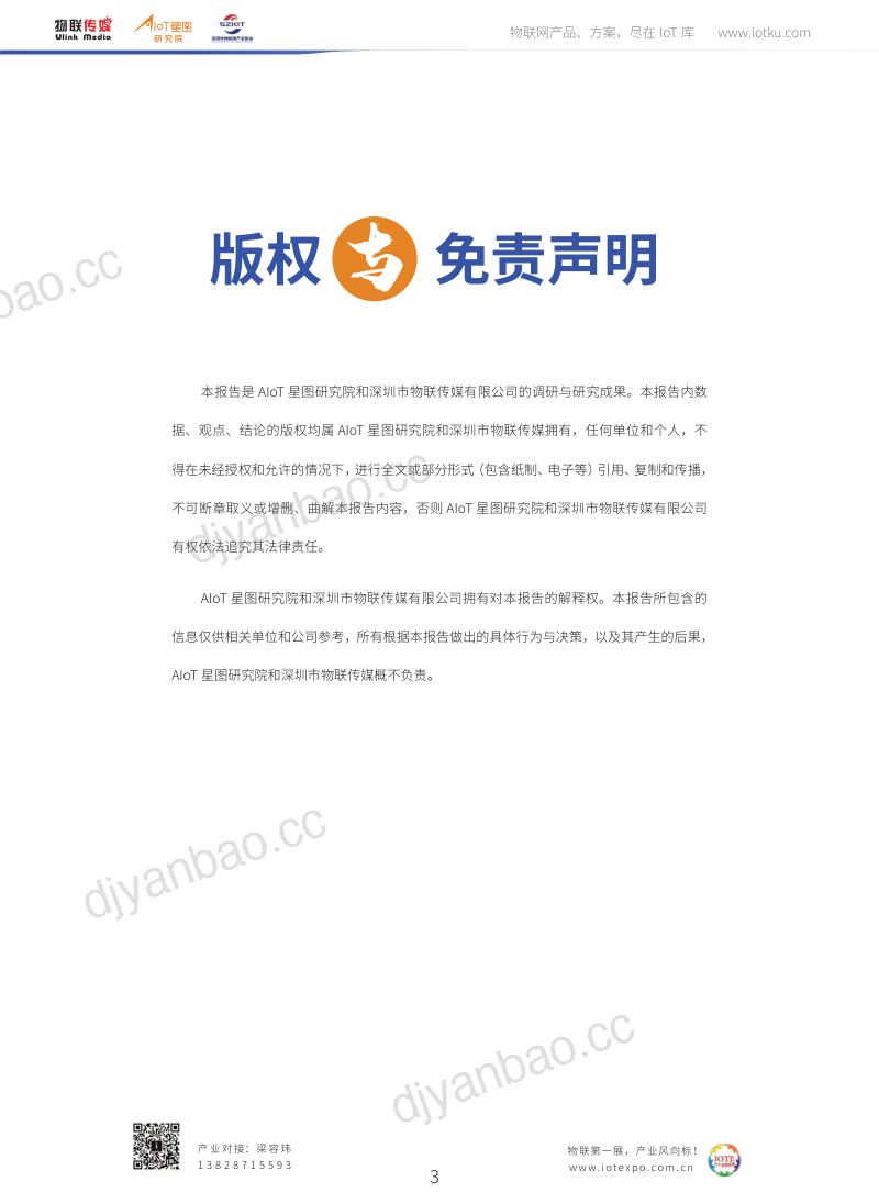 【物联传媒】2022年中国毫米波雷达市场调研报告 第3页