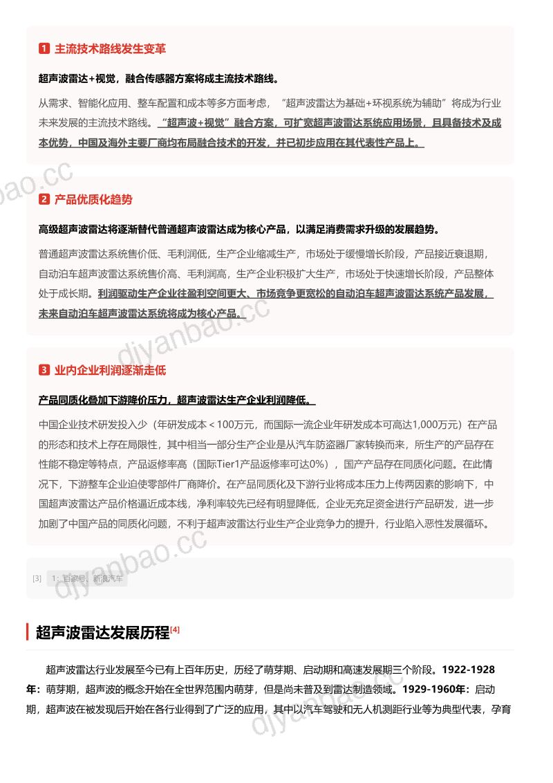 【头豹研究院】超声波雷达 头豹词条报告系列 第3页