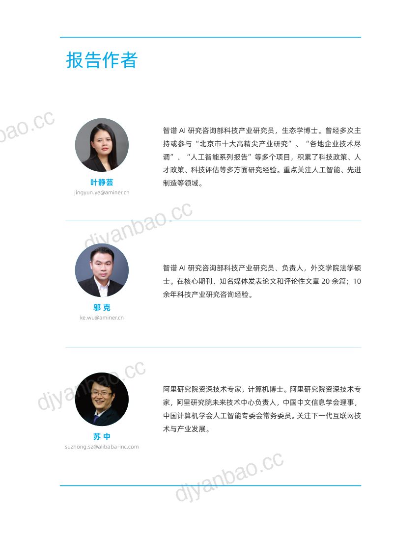 阿里研究院&智谱AI :2023全球数字科技发展研究报告-PART 1:全球科研实力对比(44页) 第2页