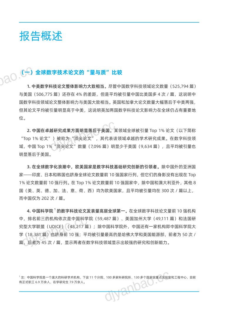 阿里研究院&智谱AI :2023全球数字科技发展研究报告-PART 1:全球科研实力对比(44页) 第3页