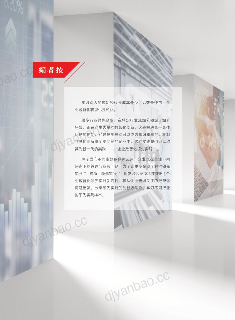 用友&至顶科技:企业数智化领先实践-数智化引擎下的中企出海(2023) 第2页