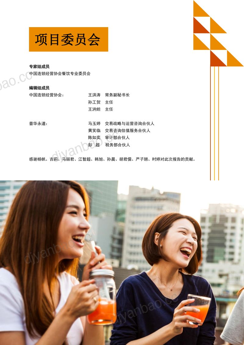 61-【普华永道】砥砺前行，拥抱未来 - 中国连锁餐饮企业资本之路系列报告 第2页