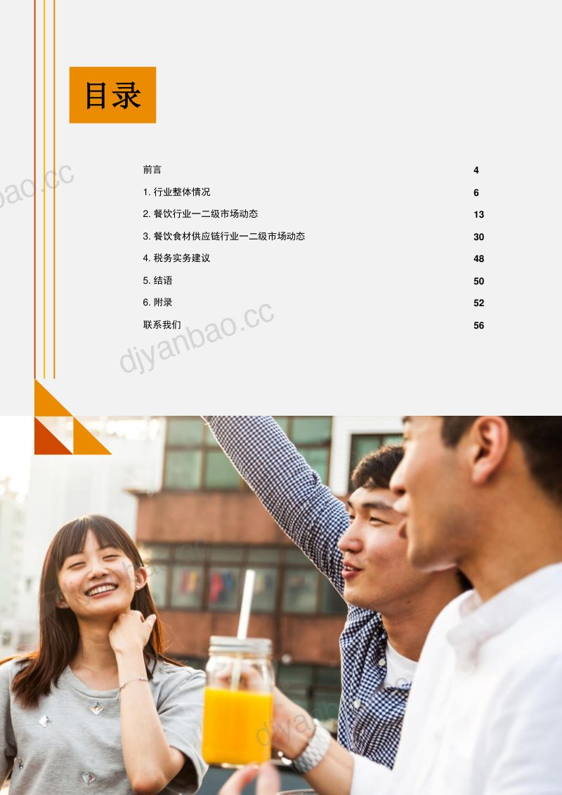61-【普华永道】砥砺前行，拥抱未来 - 中国连锁餐饮企业资本之路系列报告 第3页