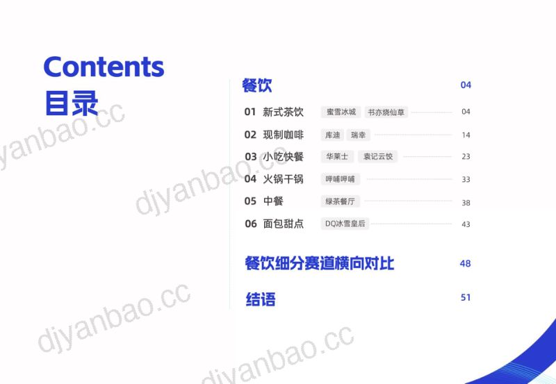 85-【智图】2023上半年连锁餐饮品牌门店发展趋势蓝皮书 第3页