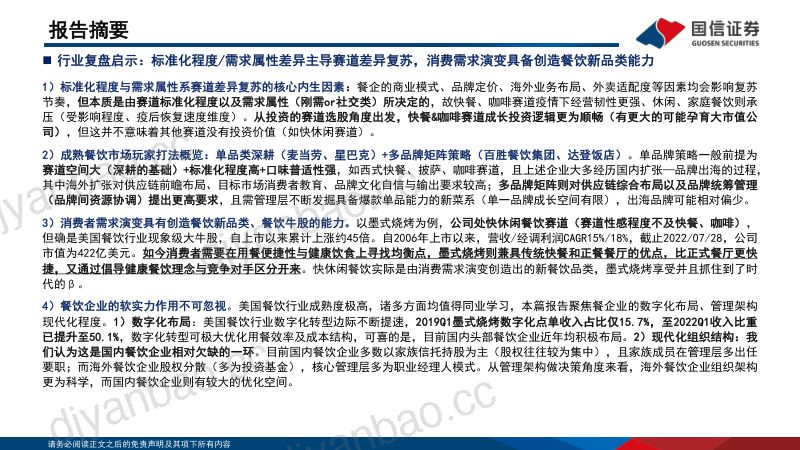 71-【国信证券】海外复苏跟踪专题系列:美国餐饮行业复苏启示录 第3页