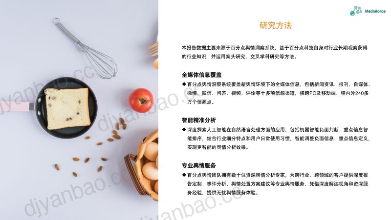 92-【百分点】2023年12月食品餐饮行业舆情分析报告 第3页